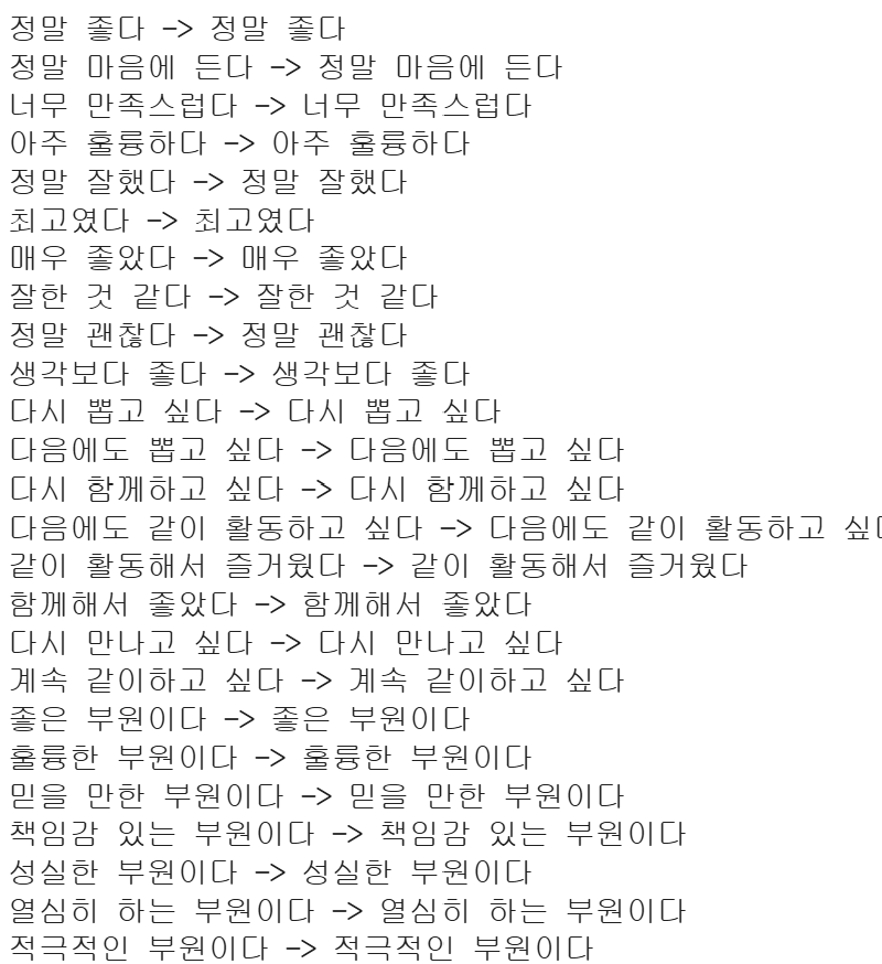 텍스트 전처리 결과